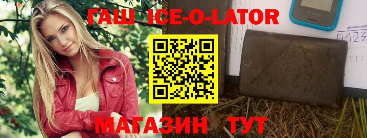 Раменское  Гашиш ice o lator  Вход с VPN 
