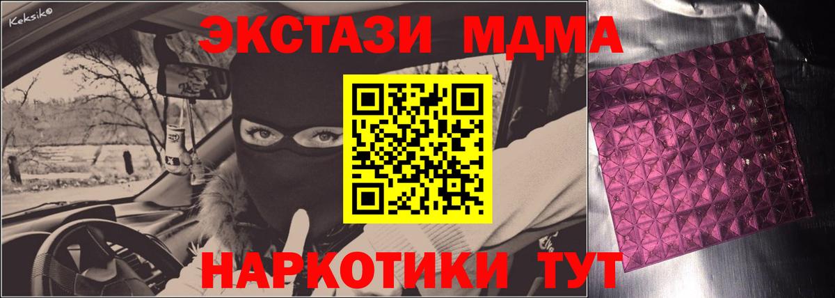 MDMA crystal  Вход с VPN  Раменское  МДМА кристаллы 