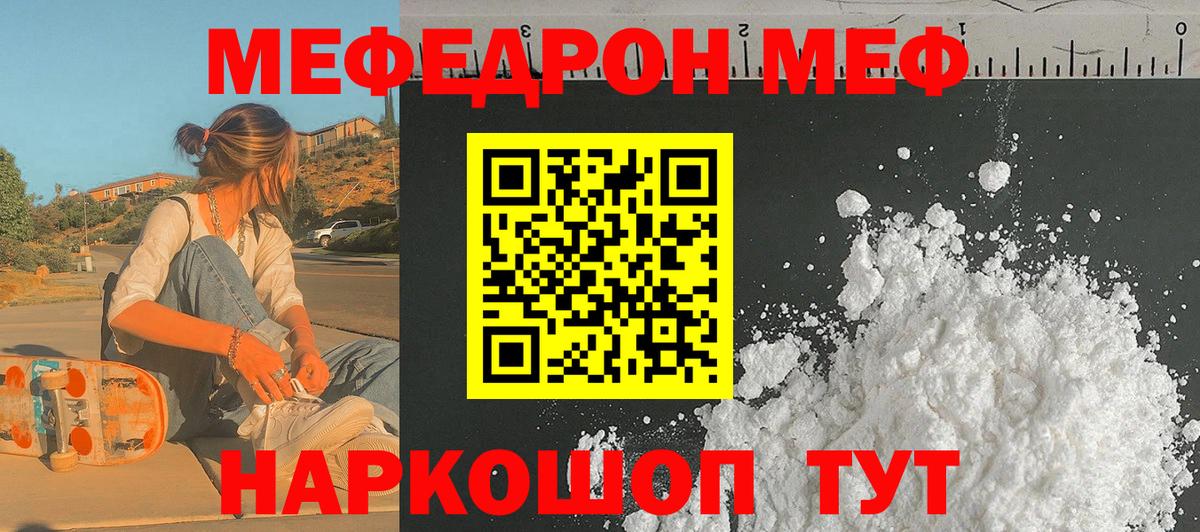 Меф мяу мяу  Раменское